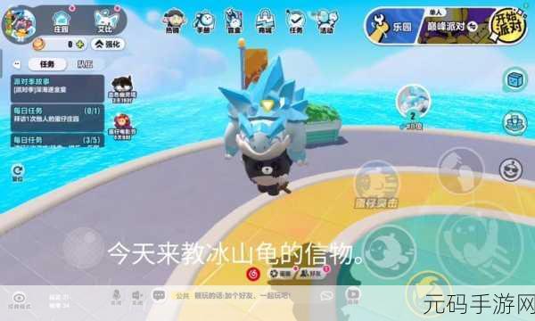 蛋仔派对,探秘冰山龟信物的获取秘籍