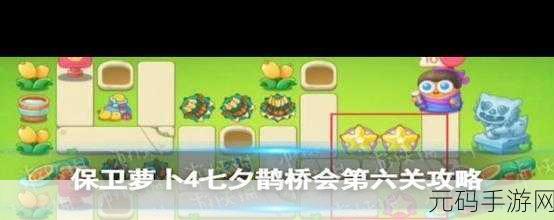 保卫萝卜 4 七夕鹊桥会第 13 关通关秘籍大揭秘