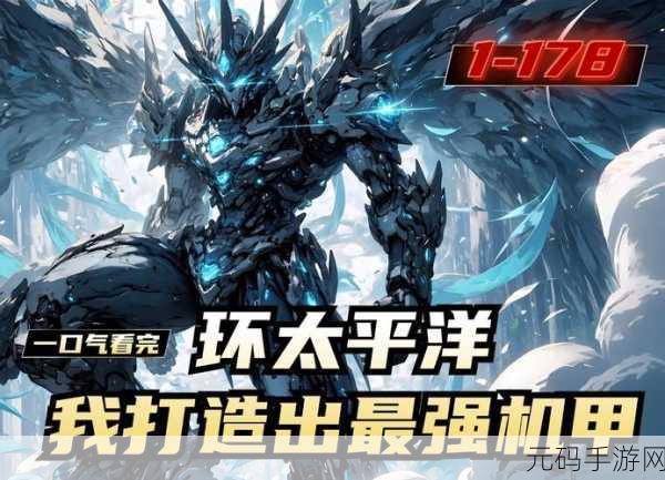 环太平洋无限金币版震撼上线,动作战斗闯关新体验等你来探索
