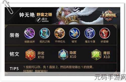 王者荣耀,钟无艳全新出装指南及强度解析