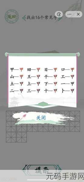 汉字找茬王,嗯字背后的16字通关秘籍大揭秘