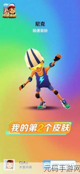 地铁3D冲刺手游震撼发布,全新时尚跑酷体验等你来挑战