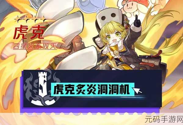 崩坏星穹铁道，虎克礼物任务全攻略