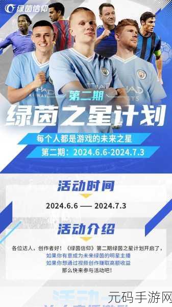 绿茵信仰新版本震撼发布,FIFPro与中国国家队正版授权,足球竞技新体验