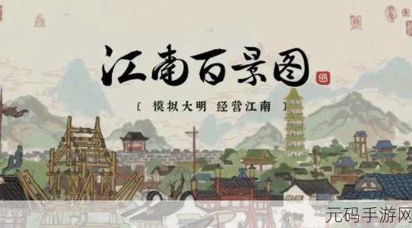探秘江南百景图,画皮鬼缉拿秘籍全解析