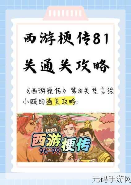 西游传之爆笑梗传新游戏发布,趣味休闲益智闯关,挑战你的笑点与智慧