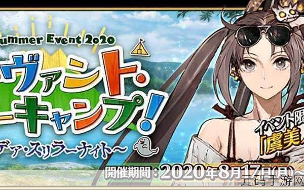 FGO 从者夏令营,迦勒底刺激市场通关秘籍大揭秘