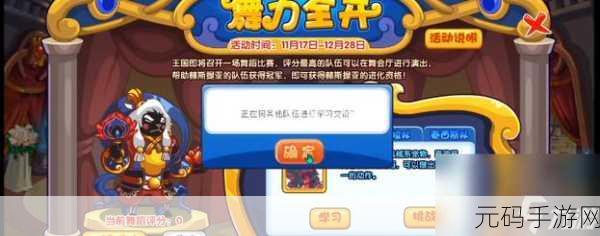 洛克王国舞力全开,畅玩秘籍与精彩细节大揭秘