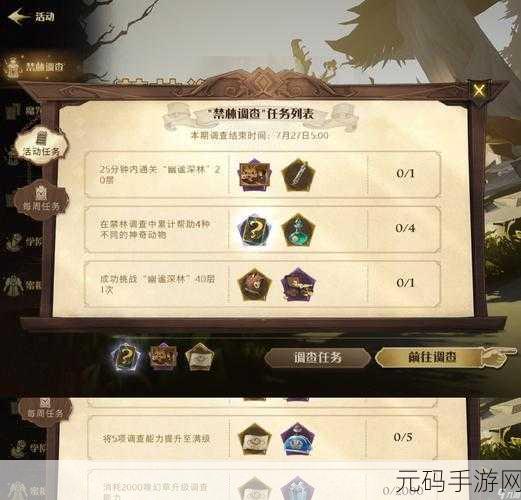 哈利波特魔法觉醒,冬季聊天会任务秘籍大公开