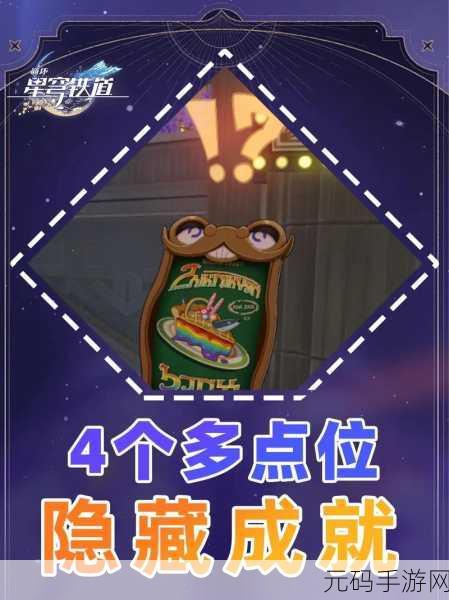 解锁崩坏星穹铁道第二只气球成就的终极秘籍