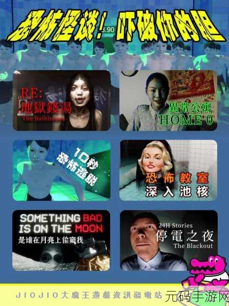 细思极恐新游震撼发布,探索创新恐怖剧情与精美画面的极致体验