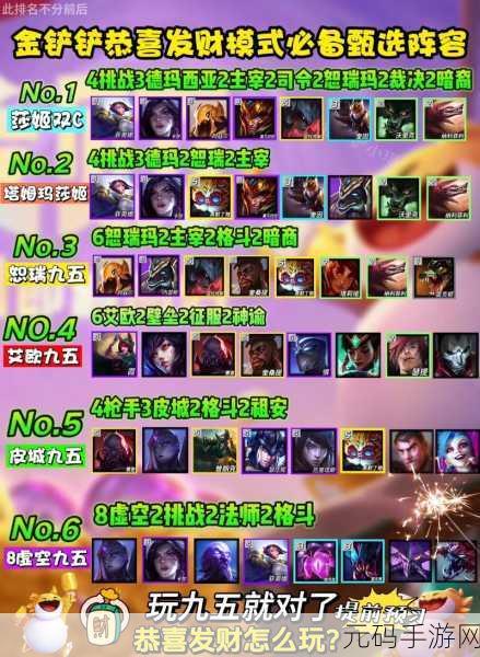 金铲铲之战 S9 恭喜发财模式 卑尔维斯超强玩法攻略