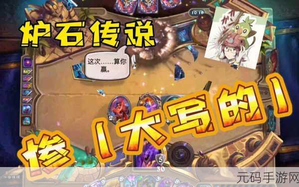 炉石传说遭遇没空桌难题?完美解决攻略在此!