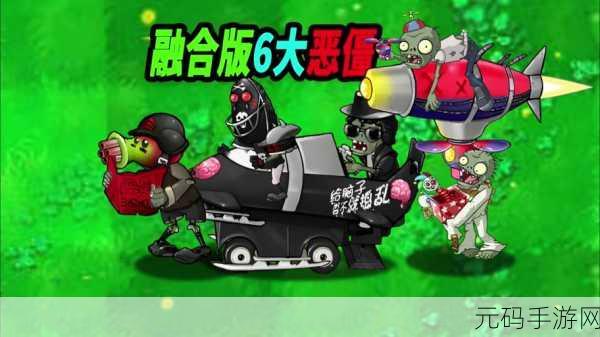 经典再现,策略升级 ——植物大战僵尸升天版全新版本震撼来袭