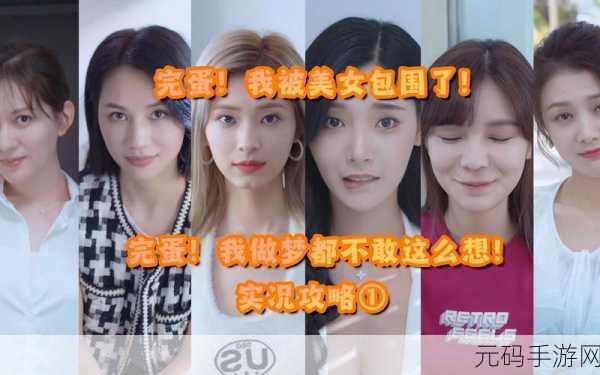 完蛋我被美女包围了配置要求全解析