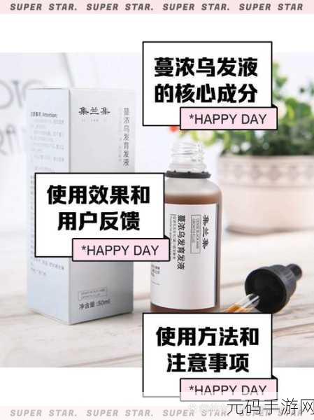 探寻让头发浓密的神秘成分