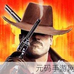 西部枪手牛仔游戏全新版本震撼发布,休闲射击体验再升级!