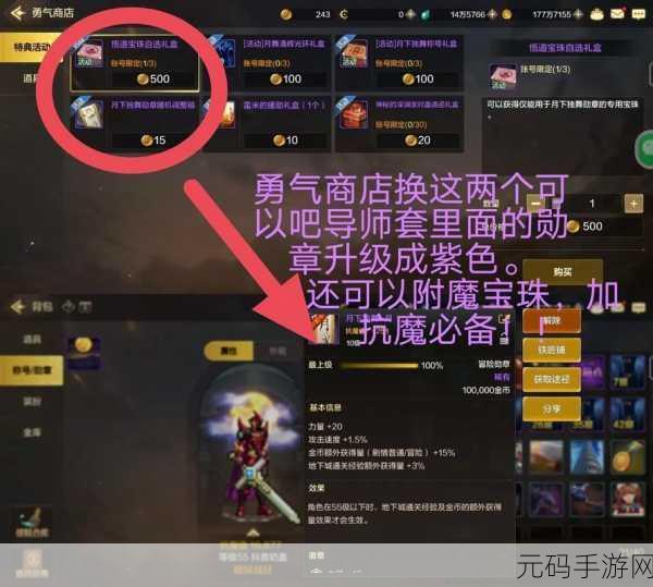 DNF 手游徽章镶嵌合成秘籍大公开