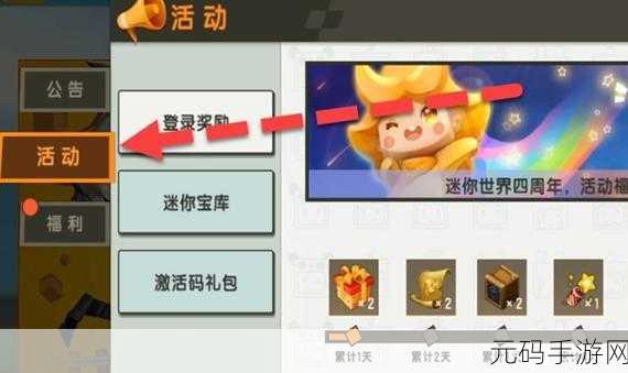 探秘创造与魔法 3 月 27 日神秘兑换码