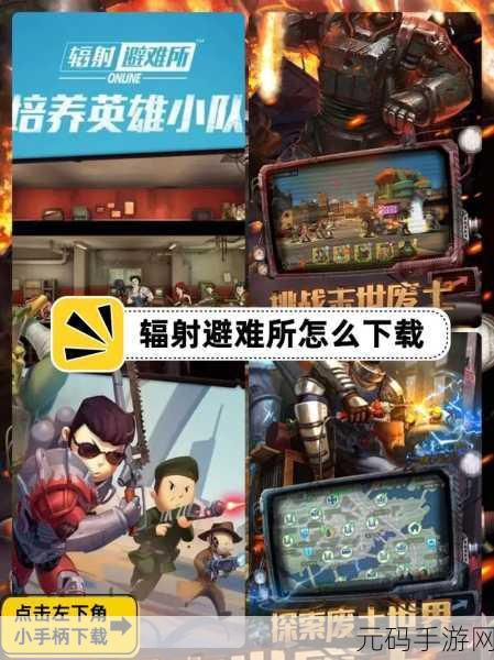 辐射避难所单机版官网版下载,末日生存挑战再升级