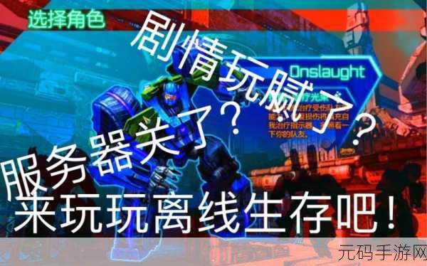 逃离赛博坦,全新生存游戏震撼发布,挑战你的极限生存智慧