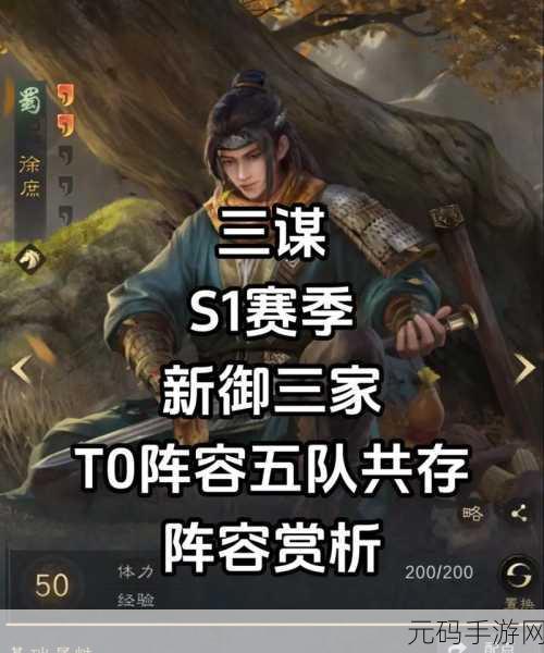 三国谋定天下 S4 徐庶新韬略阵容配队秘籍大揭秘