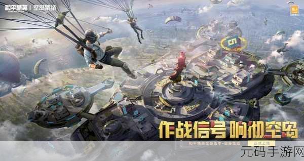 和平精英手游体验服2024版震撼来袭,多人射击游戏新纪元