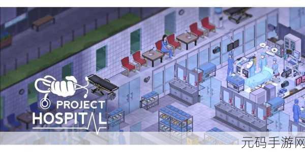 Project Hospital正版手游新游戏发布资讯