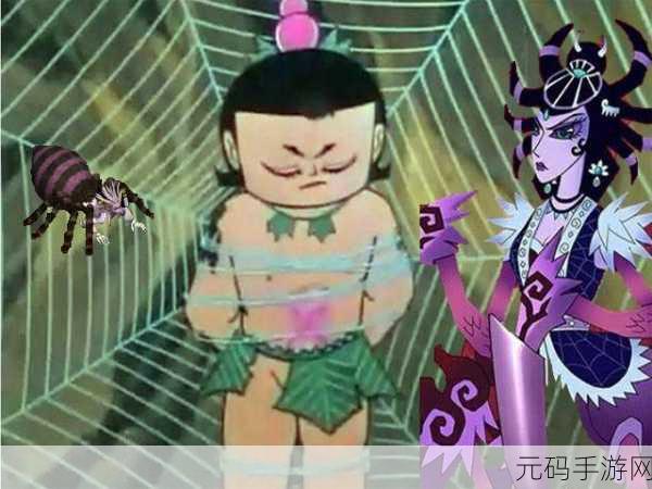 葫芦娃勇战强大蛛后,独家通关秘籍与致胜绝招大揭秘