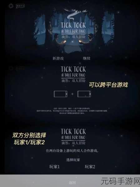 Tick Tock中文版震撼发布,双人冒险解谜新体验