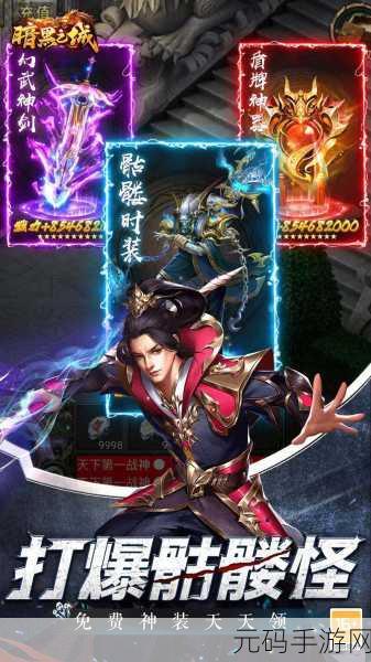 暗黑毁灭,全新魔幻动作手游震撼来袭,版本更新与活动预告一网打尽