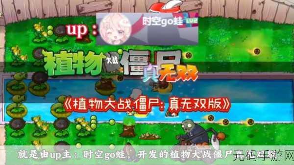 经典重现!95版植物大战僵尸休闲趣味游戏新版本震撼来袭