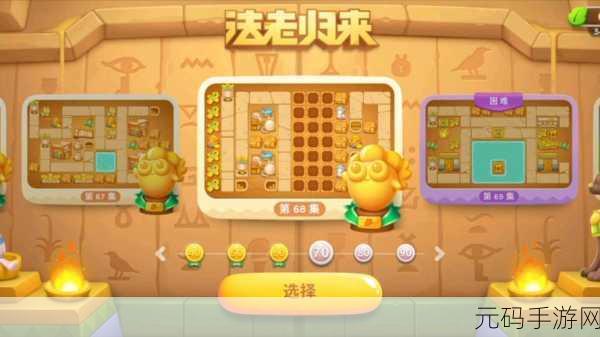 轻松攻克！保卫萝卜 4 法老归来第 56 关通关秘籍
