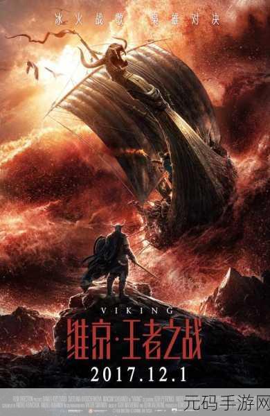 英灵之战震撼来袭,北欧维京人大逃杀玩法动作游戏新体验