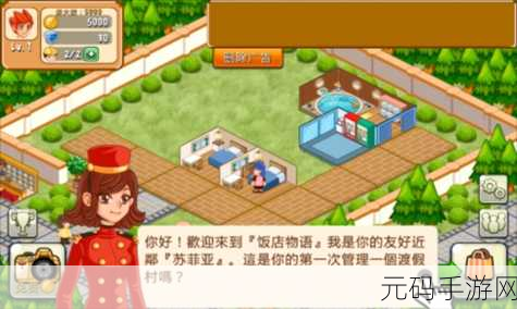 饭店物语全新版本震撼发布,趣味模拟经营再升级