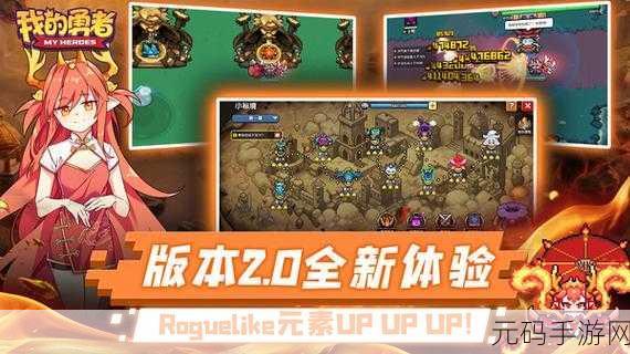 像素风闯关新宠我的勇者游戏下载量飙升,新版本更新亮点纷呈