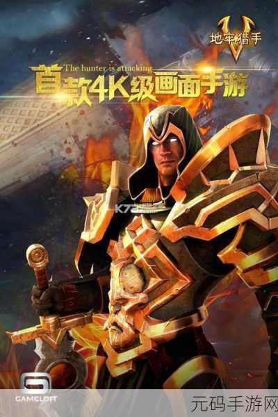 地牢猎手5全新版本震撼发布，探索未知地牢，开启冒险新篇章