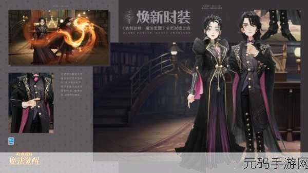 哈利波特魔法觉醒,惊艳东方元素服装大揭秘