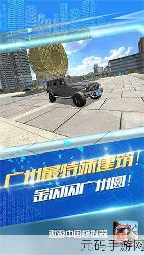 遨游中国2全新版本震撼发布,驾驶之旅再升级,乐趣无穷