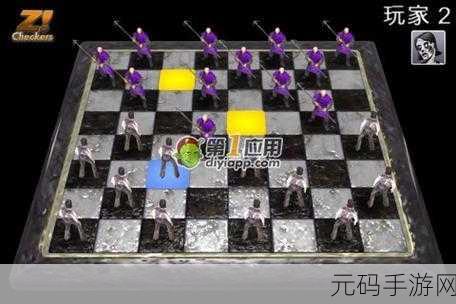 西洋跳棋游戏最新版震撼发布，开启趣味棋局竞技新时代