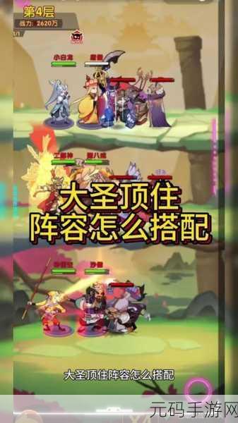 大圣顶住最新版震撼发布,西游元素融合卡通策略塔防新体验