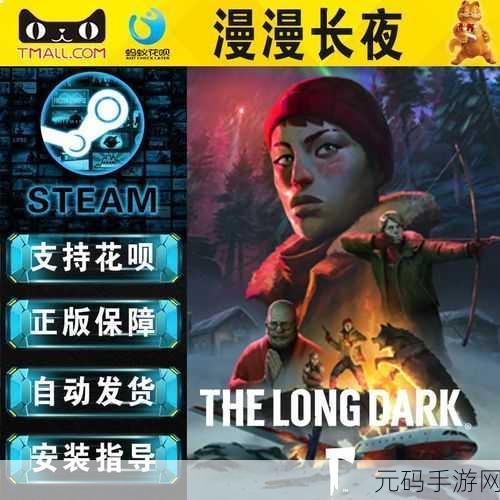 漫漫长夜Steam正版分流下载,深度探索生存游戏的魅力