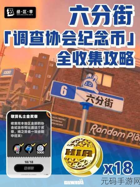 绝区零,高坂纪念币获取秘籍大公开