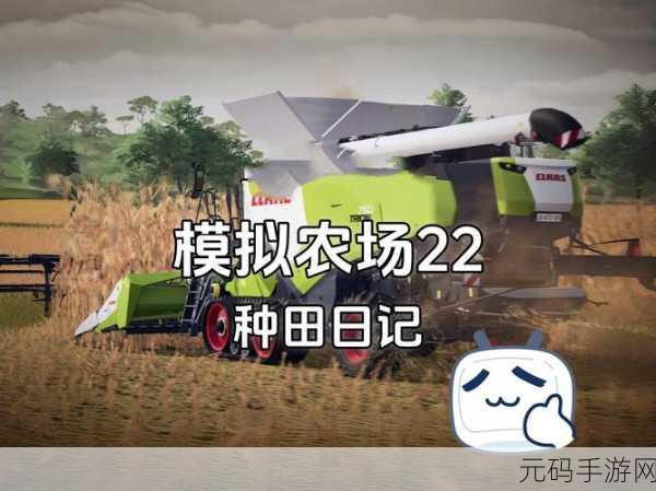 农田游戏全新版本上线,轻松享受模拟经营乐趣