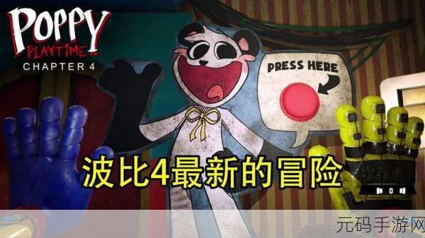 波比的游戏时间手游,全新冒险解谜盛宴,人气火爆不容错过