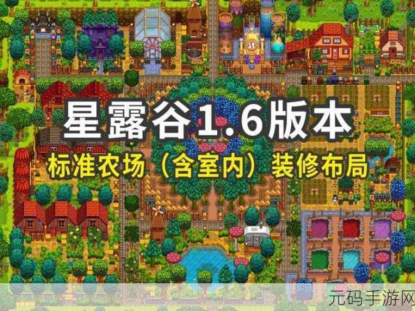 星露谷物语手游新版本盛大更新，农场经营乐趣再升级