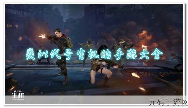 代号生机测试版1.0震撼发布,制作精良的动作射击RPG手游新体验