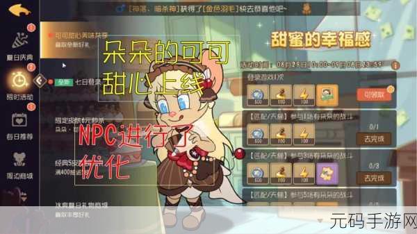 可可农场生活手游,全新版本上线,带你领略田园牧歌的无限魅力