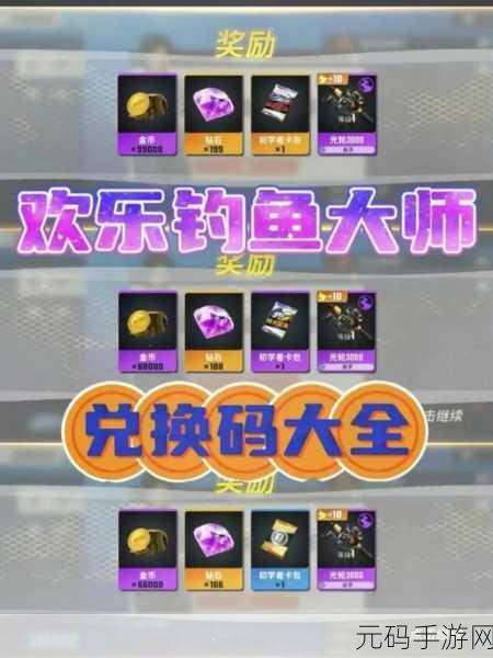 欢乐钓鱼大师超值礼包码大揭秘!最新福利等你拿