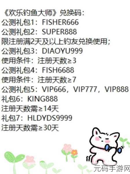 欢乐钓鱼大师超值礼包码大揭秘!最新福利等你拿